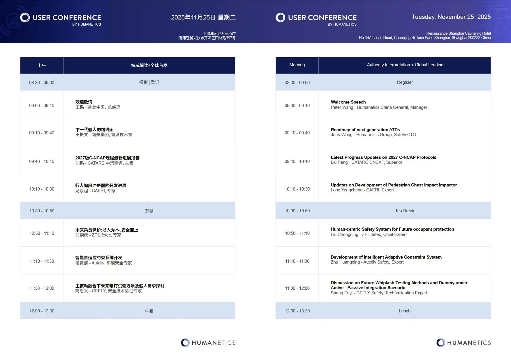 2511_agenda_passive safety_morning_chn